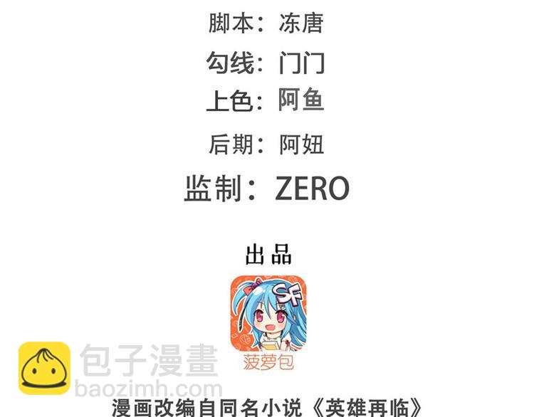 🍜英雄再临（英雄？我早就不当了） 第283话 本色出演 第2页