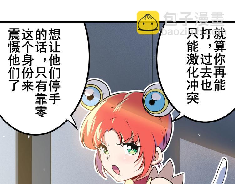 🍜英雄再临（英雄？我早就不当了） 第283话 本色出演 第26页