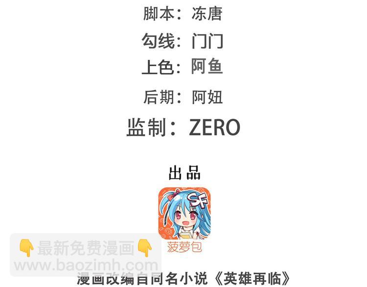 🍜英雄再临（英雄？我早就不当了） 第287话 真假难辨 第2页