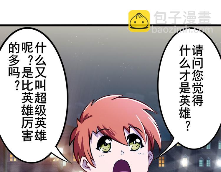 🍜英雄再临（英雄？我早就不当了） 第287话 真假难辨 第28页