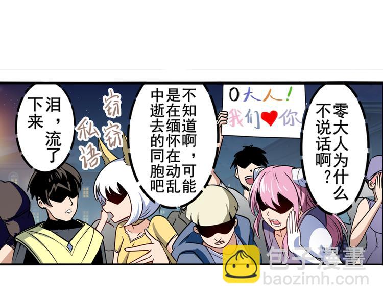🍜英雄再临（英雄？我早就不当了） 第287话 真假难辨 第6页
