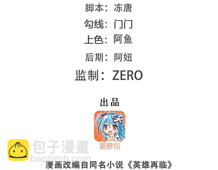 🍜英雄再临（英雄？我早就不当了） 第289话 我一人足矣 第2页