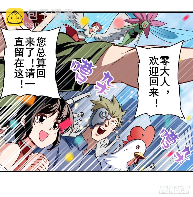🍜英雄再临（英雄？我早就不当了） 第293话 “计划” 第10页