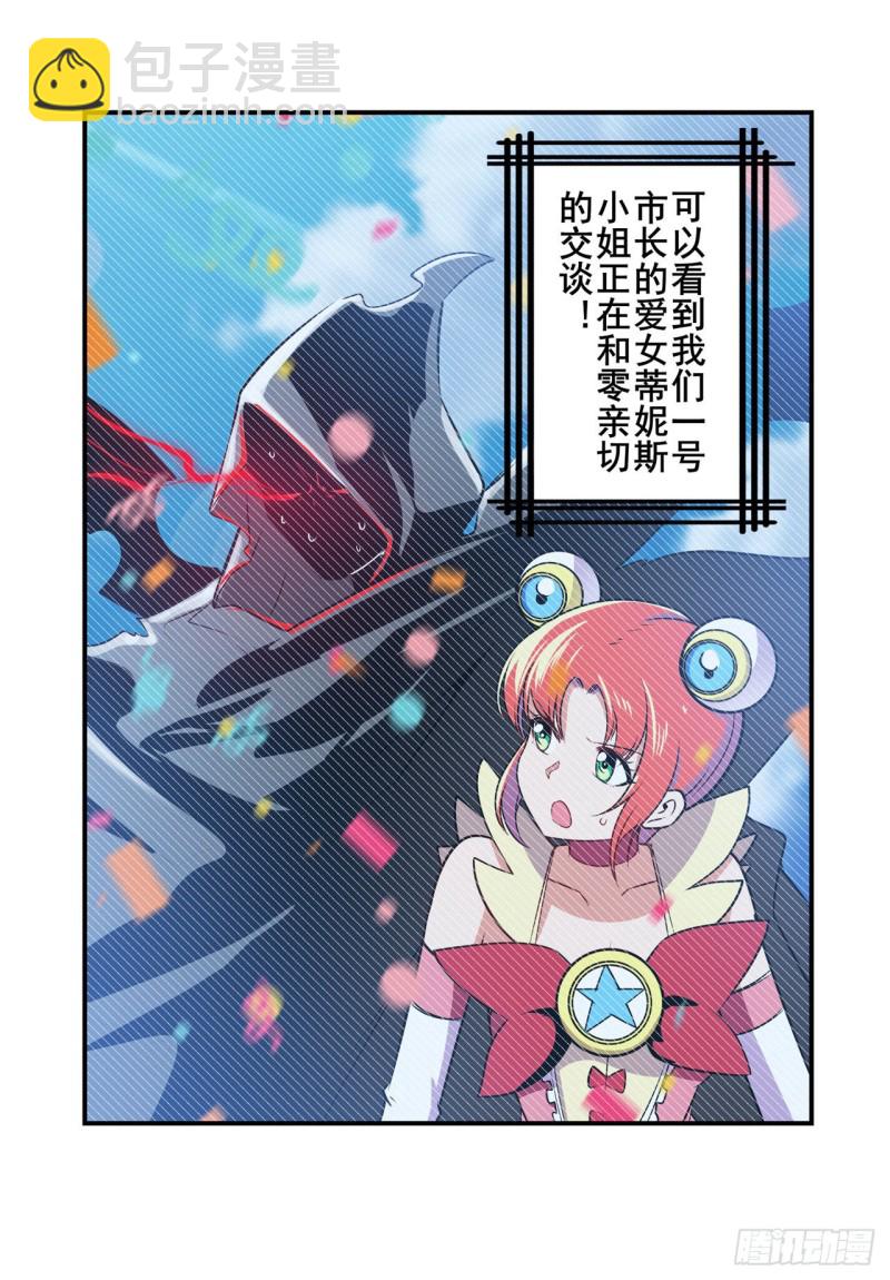 🍜英雄再临（英雄？我早就不当了） 第293话 “计划” 第17页