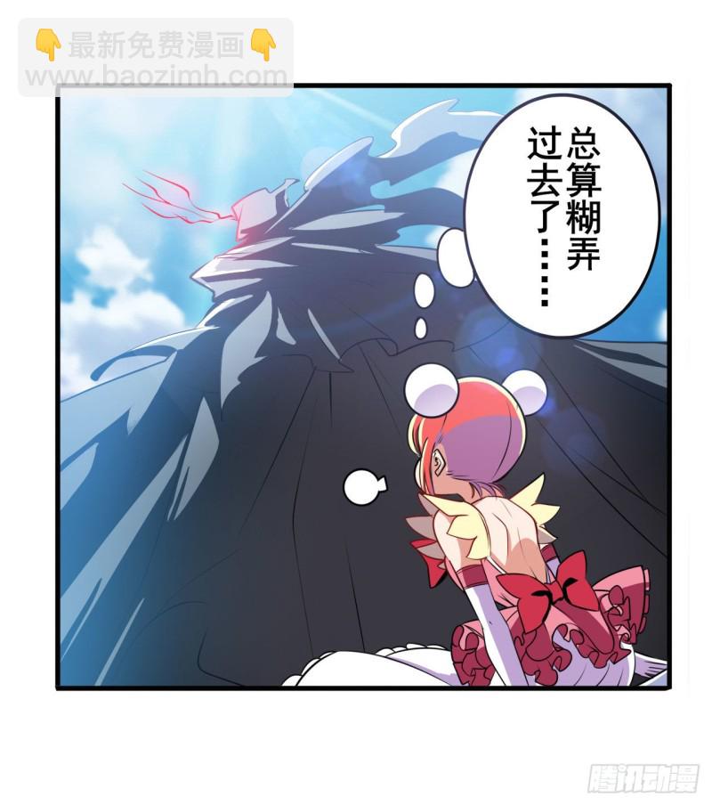 🍜英雄再临（英雄？我早就不当了） 第293话 “计划” 第2页