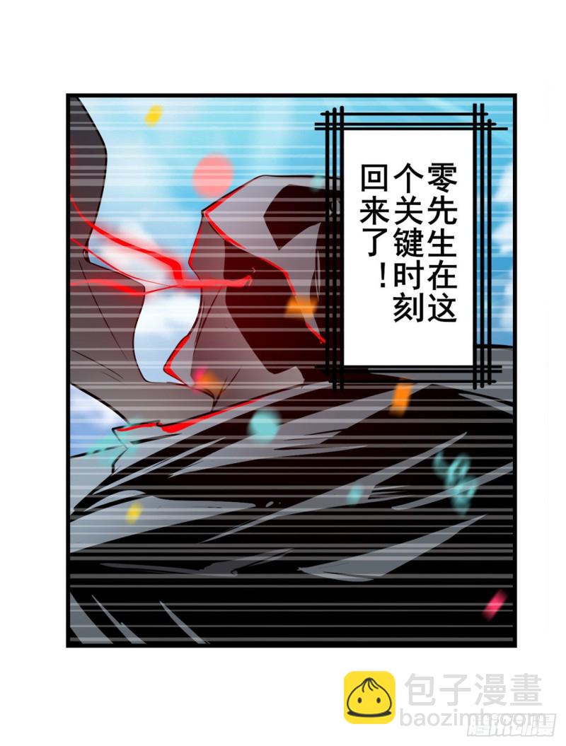 🍜英雄再临（英雄？我早就不当了） 第293话 “计划” 第23页