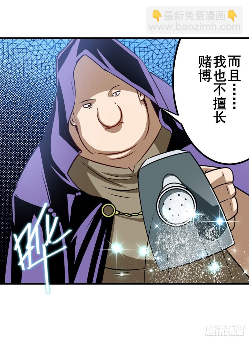 🍜英雄再临（英雄？我早就不当了） 第293话 “计划” 第29页