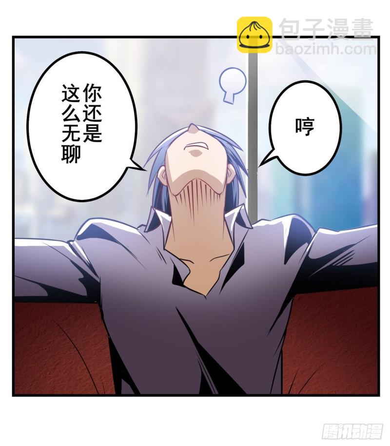 🍜英雄再临（英雄？我早就不当了） 第293话 “计划” 第30页