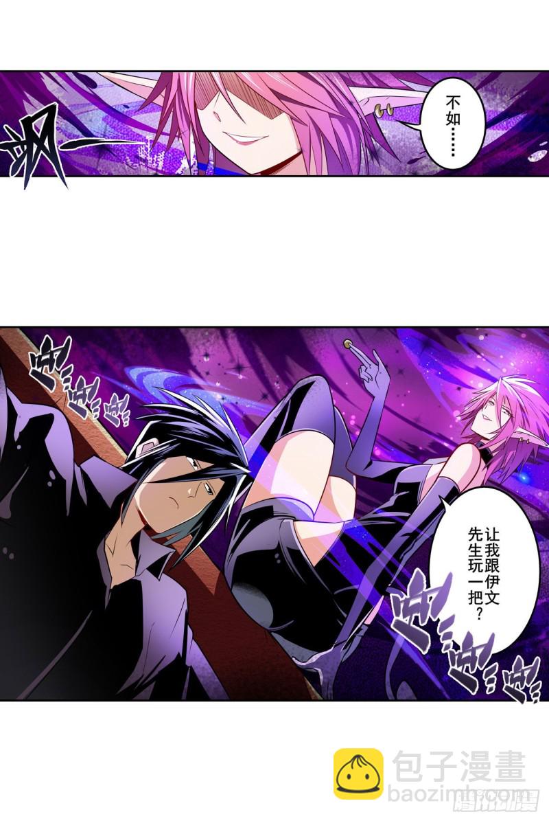 🍜英雄再临（英雄？我早就不当了） 第293话 “计划” 第37页