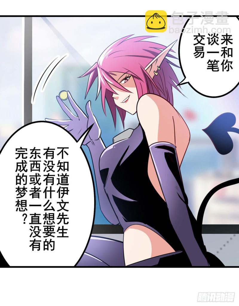 🍜英雄再临（英雄？我早就不当了） 第293话 “计划” 第44页