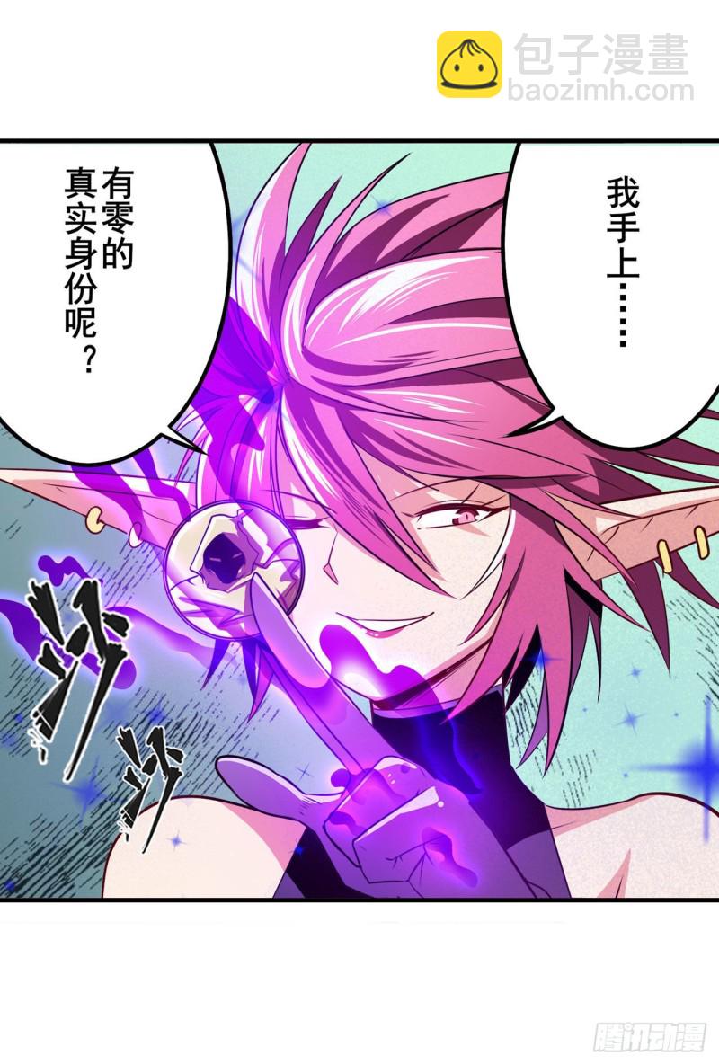 🍜英雄再临（英雄？我早就不当了） 第293话 “计划” 第47页