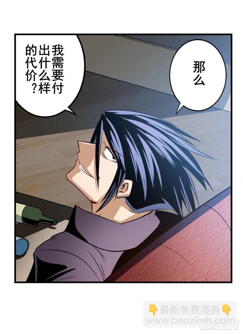 🍜英雄再临（英雄？我早就不当了） 第293话 “计划” 第49页