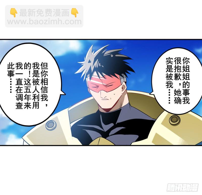 🍜英雄再临（英雄？我早就不当了） 第293话 “计划” 第5页