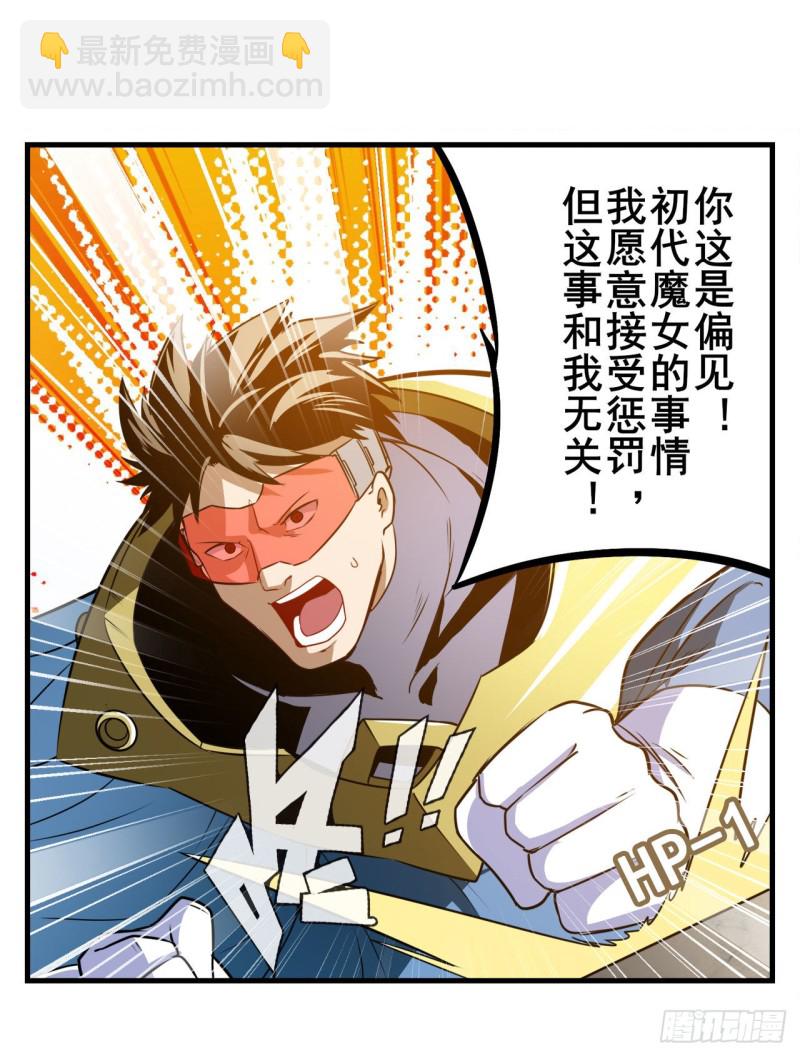 🍜英雄再临（英雄？我早就不当了） 第295话 开战前夕 第12页