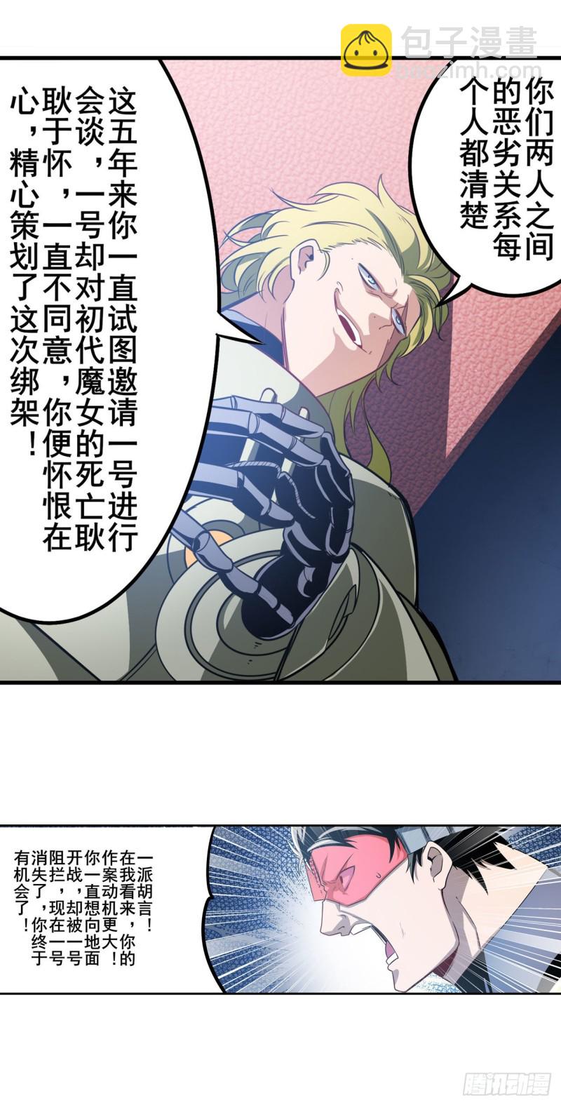 🍜英雄再临（英雄？我早就不当了） 第295话 开战前夕 第13页
