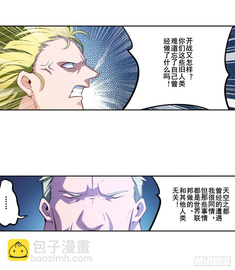 🍜英雄再临（英雄？我早就不当了） 第295话 开战前夕 第14页