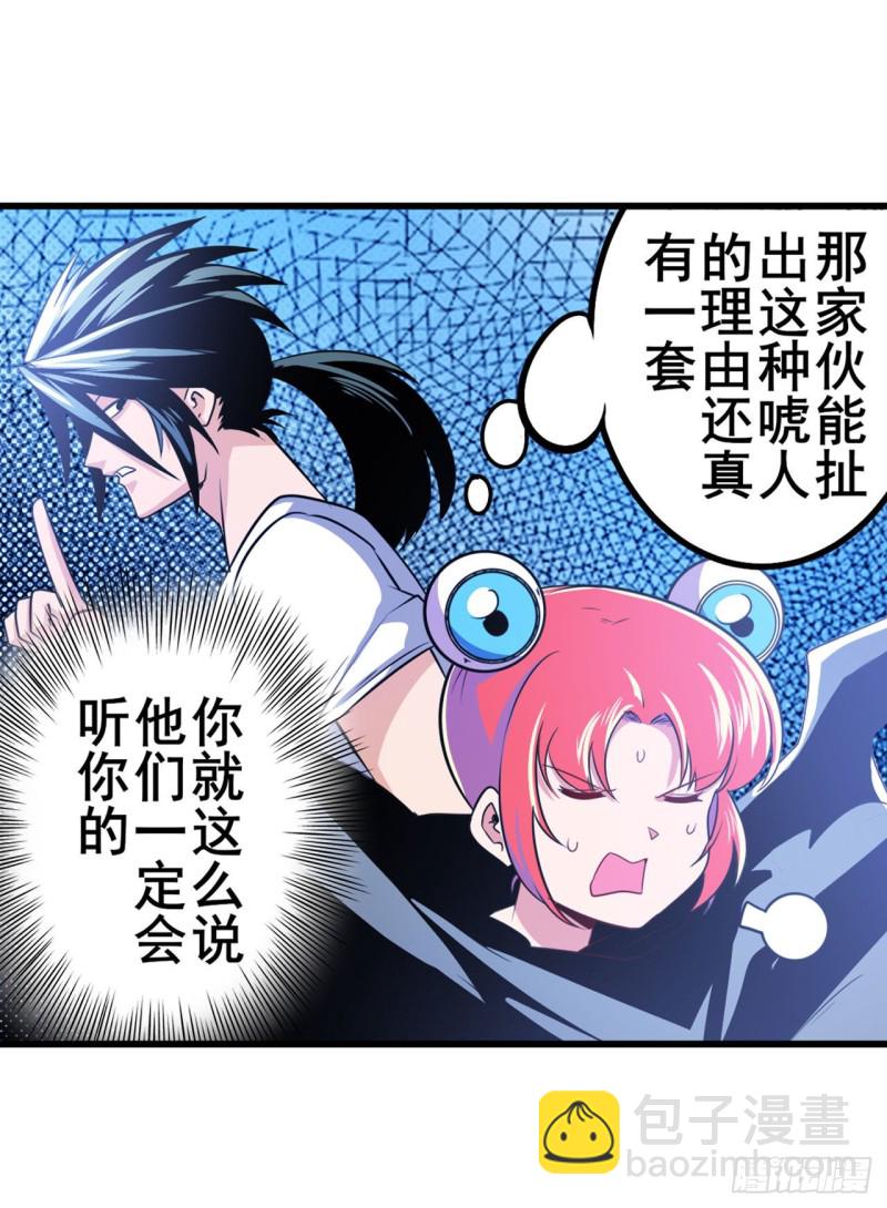 🍜英雄再临（英雄？我早就不当了） 第295话 开战前夕 第29页