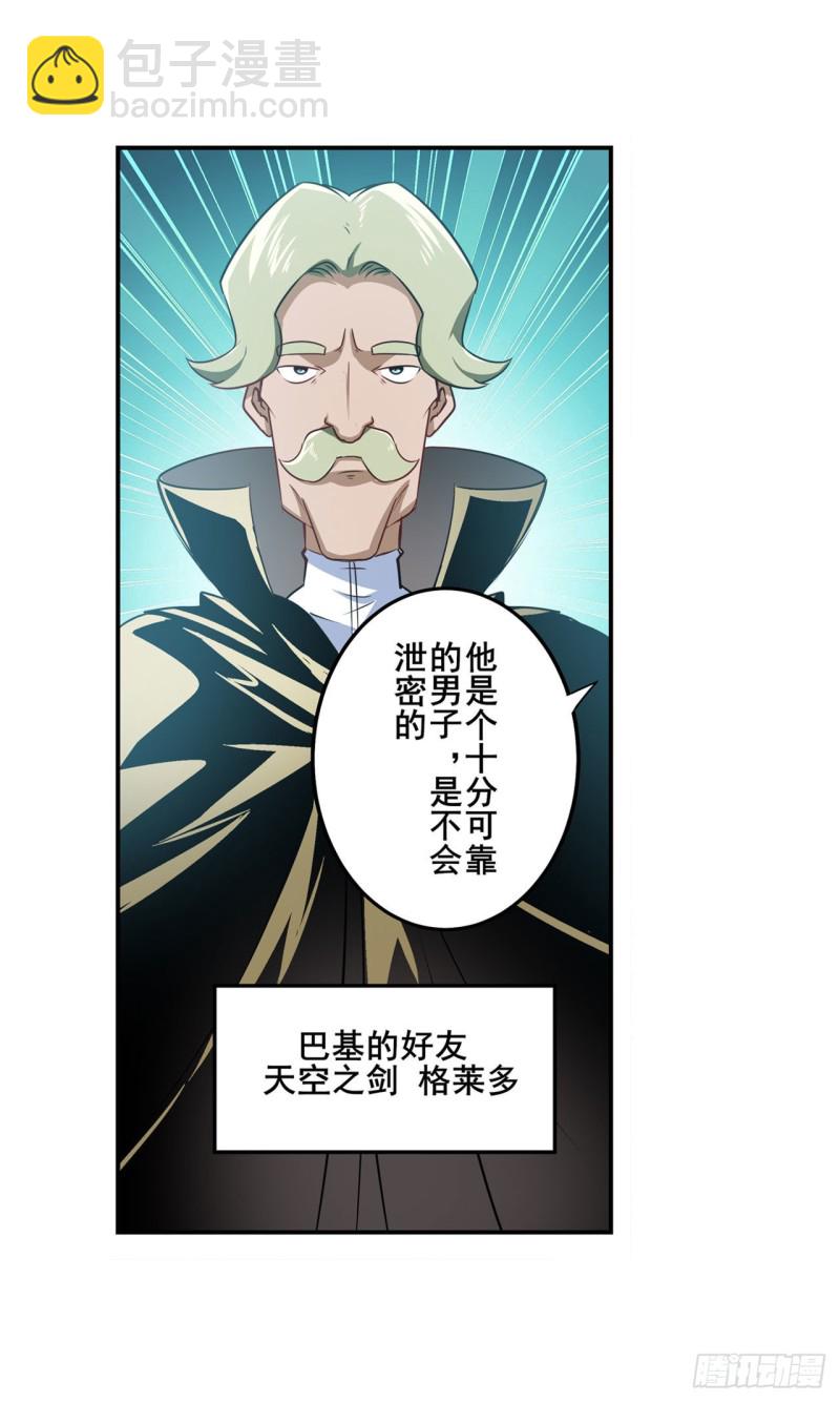🍜英雄再临（英雄？我早就不当了） 第295话 开战前夕 第37页