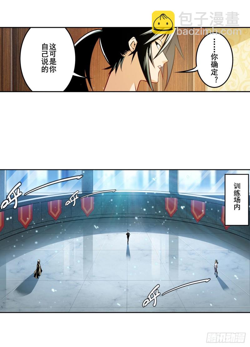 🍜英雄再临（英雄？我早就不当了） 第295话 开战前夕 第41页