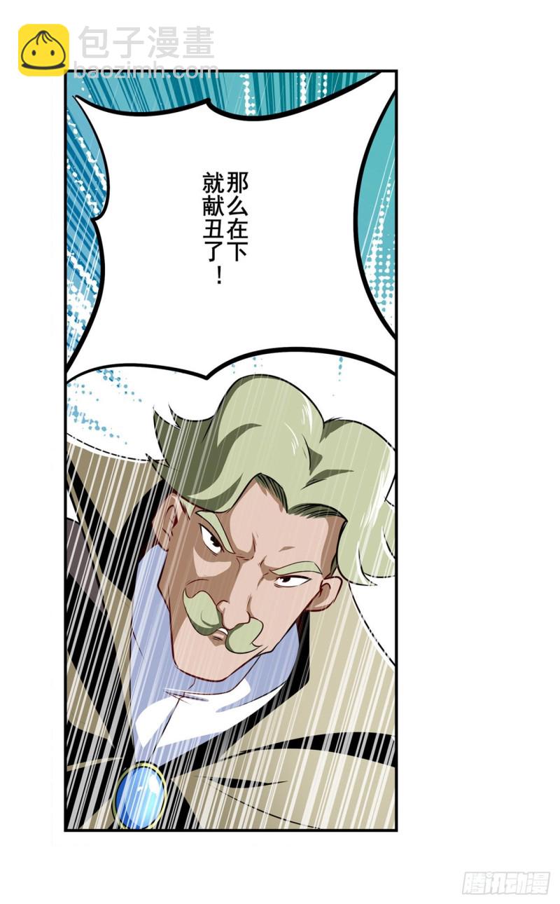 🍜英雄再临（英雄？我早就不当了） 第295话 开战前夕 第46页
