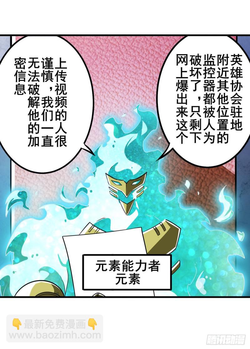 🍜英雄再临（英雄？我早就不当了） 第295话 开战前夕 第6页