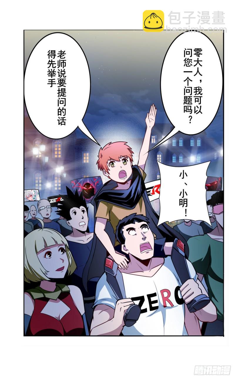 🍜英雄再临（英雄？我早就不当了） 第297话 崩坏的前序 第11页