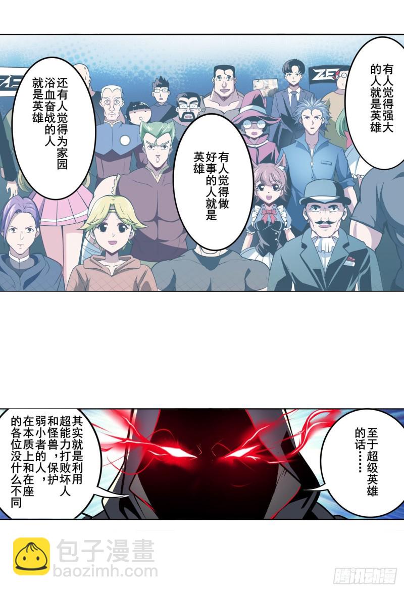 🍜英雄再临（英雄？我早就不当了） 第297话 崩坏的前序 第16页