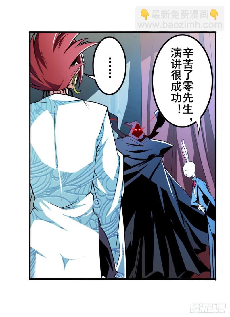 🍜英雄再临（英雄？我早就不当了） 第297话 崩坏的前序 第28页