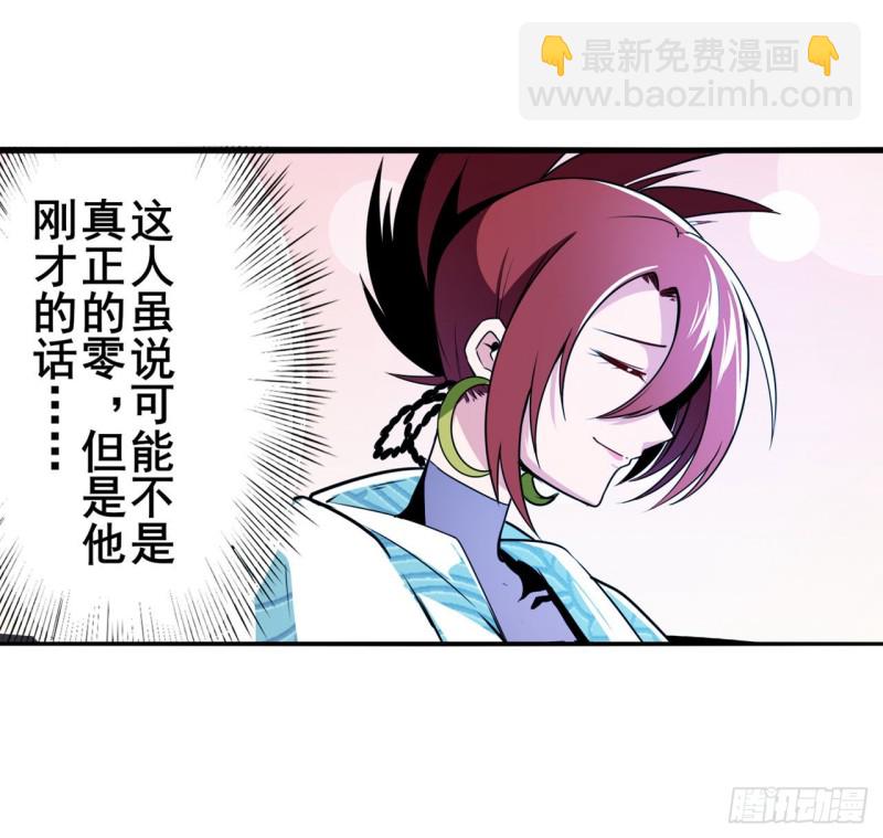 🍜英雄再临（英雄？我早就不当了） 第297话 崩坏的前序 第29页