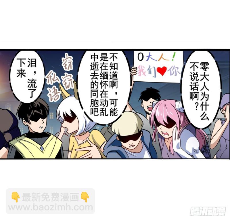 🍜英雄再临（英雄？我早就不当了） 第297话 崩坏的前序 第3页