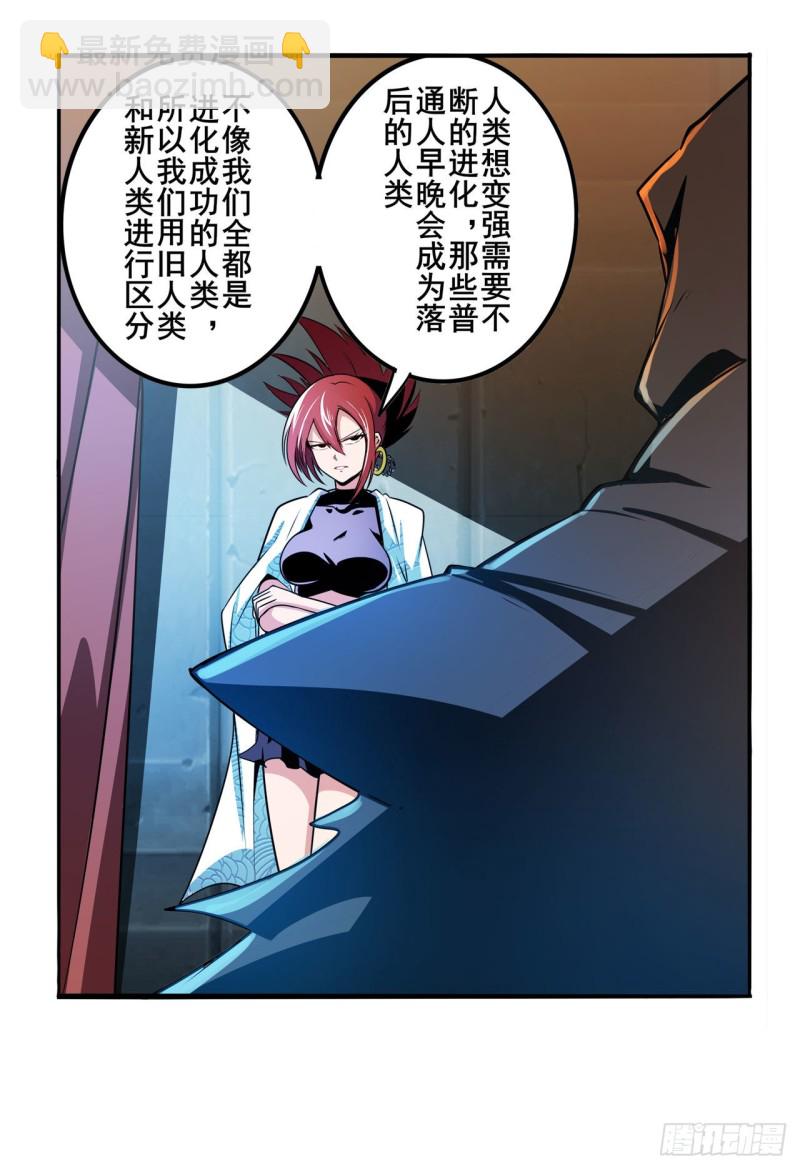 🍜英雄再临（英雄？我早就不当了） 第297话 崩坏的前序 第31页