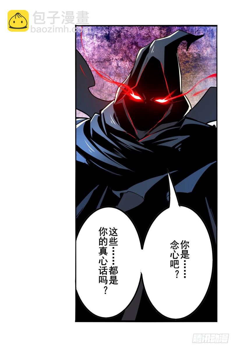 🍜英雄再临（英雄？我早就不当了） 第297话 崩坏的前序 第32页