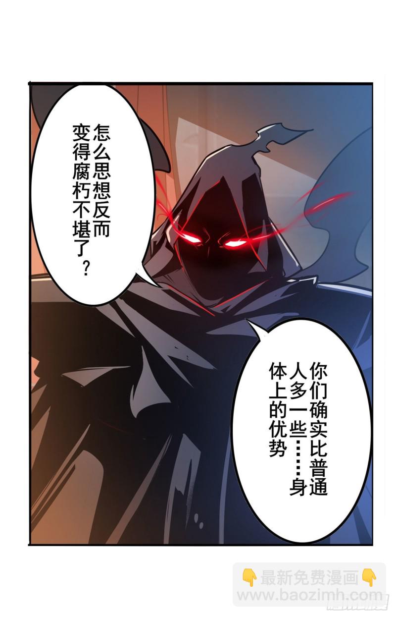 🍜英雄再临（英雄？我早就不当了） 第297话 崩坏的前序 第33页