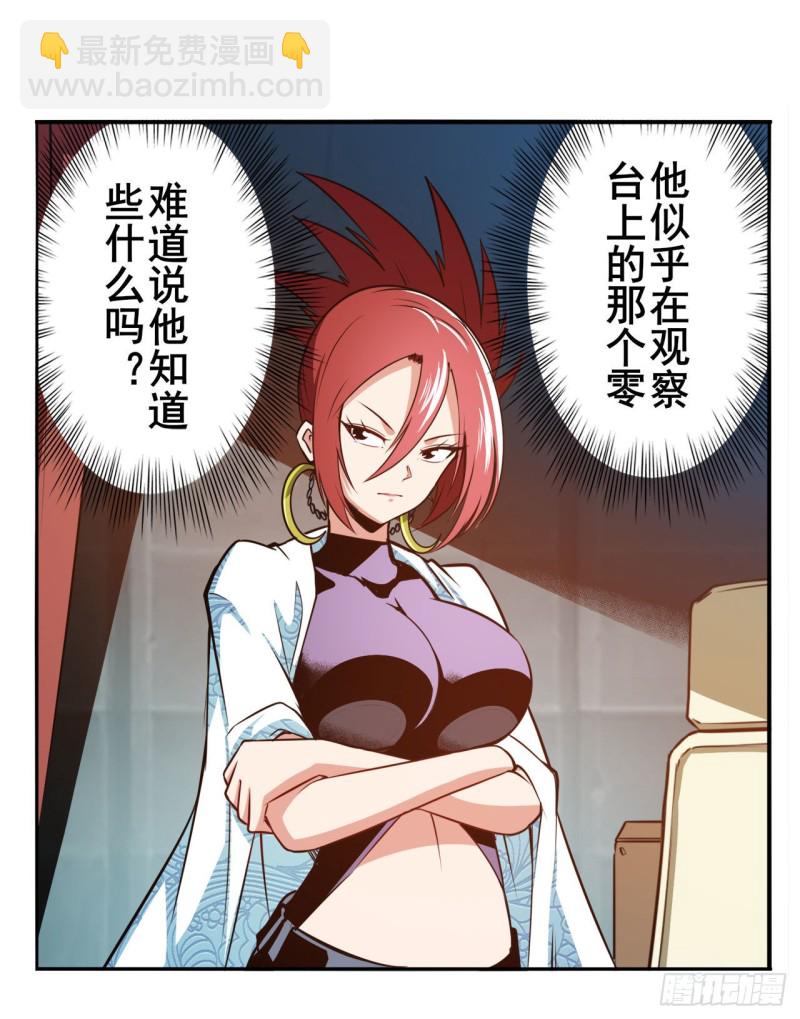 🍜英雄再临（英雄？我早就不当了） 第297话 崩坏的前序 第8页