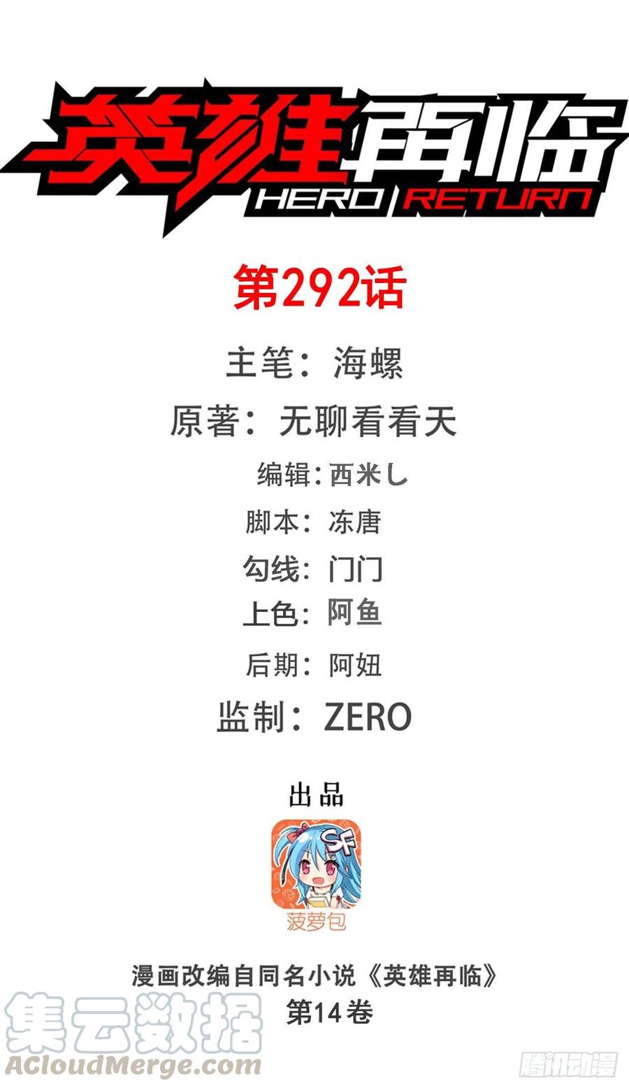 🍜英雄再临（英雄？我早就不当了） 第299话 终焉的炮火 第1页