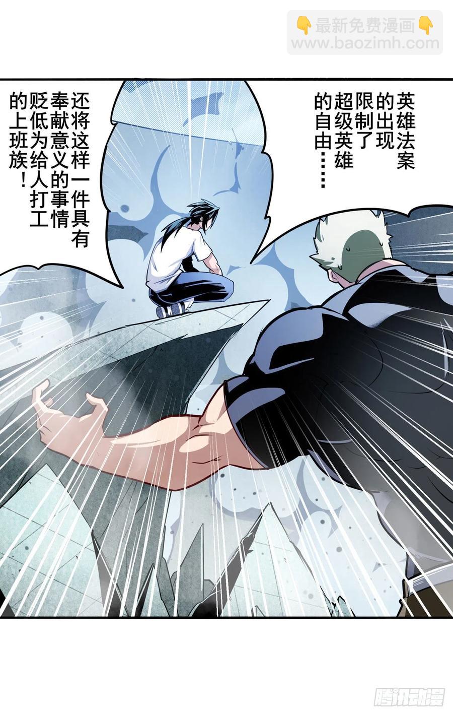 🍜英雄再临（英雄？我早就不当了） 第299话 终焉的炮火 第12页