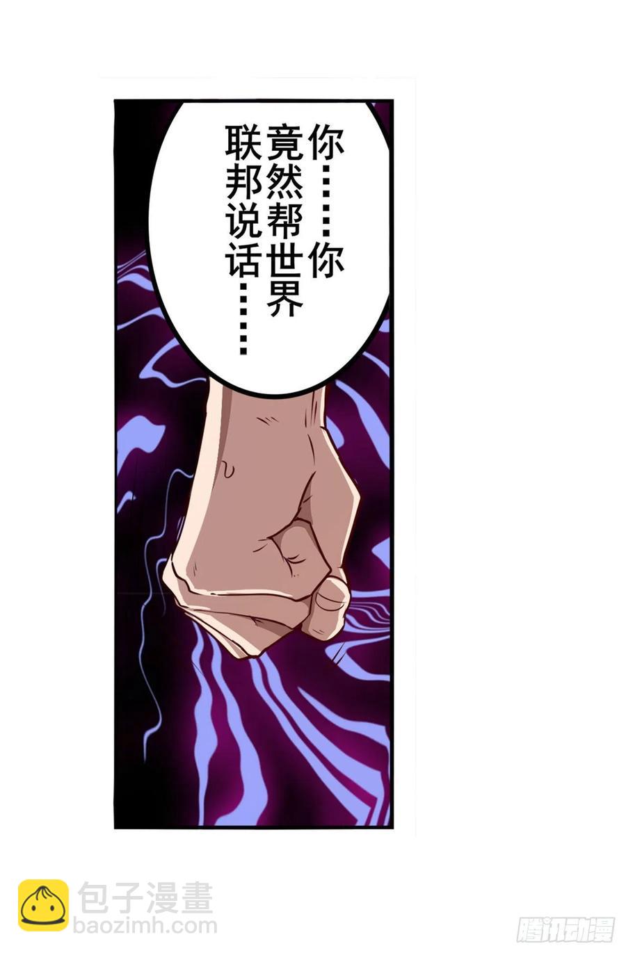 🍜英雄再临（英雄？我早就不当了） 第299话 终焉的炮火 第17页