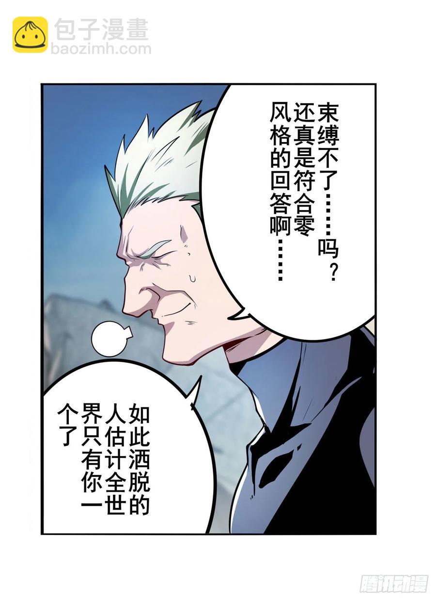 🍜英雄再临（英雄？我早就不当了） 第299话 终焉的炮火 第21页