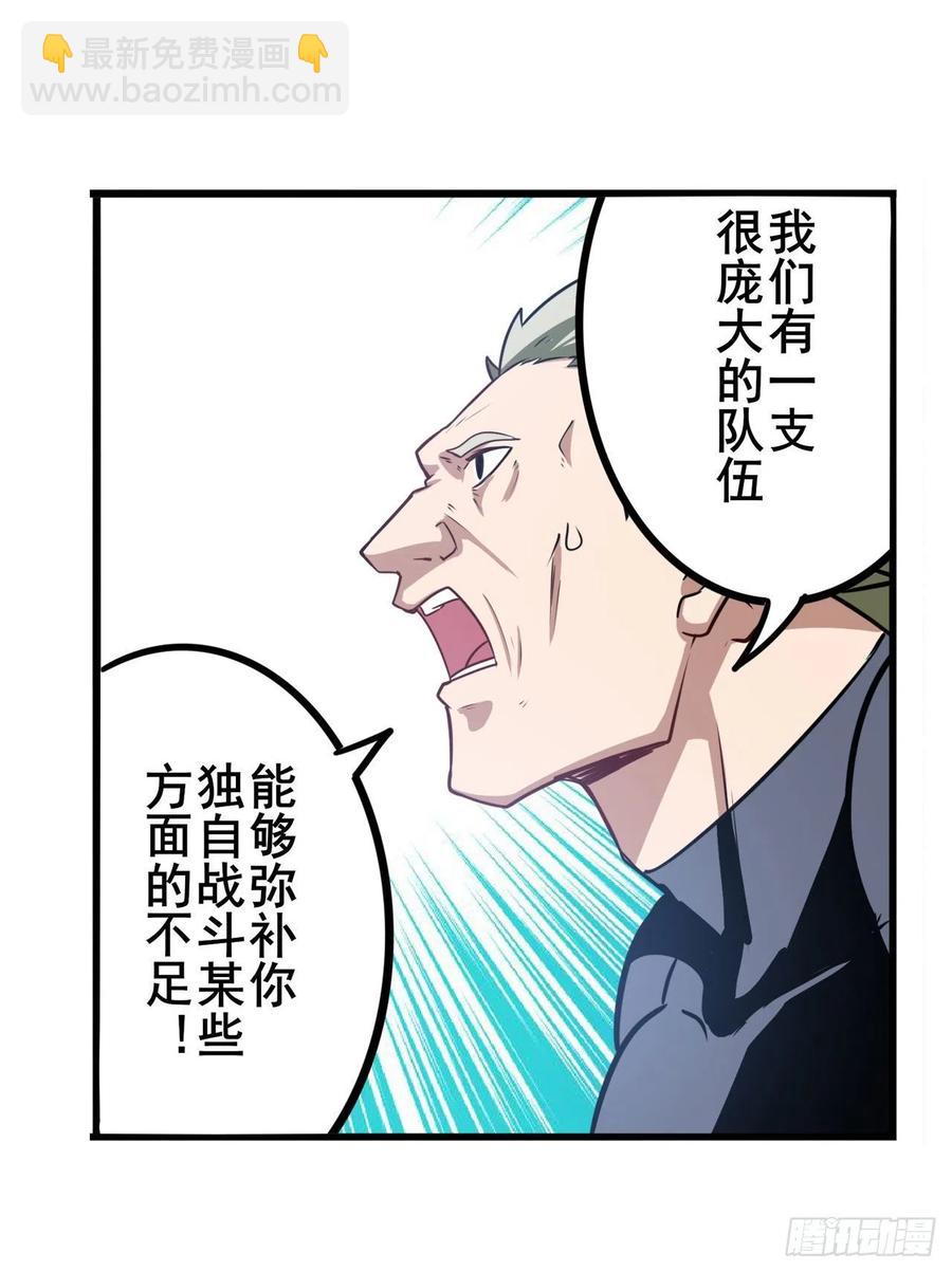 🍜英雄再临（英雄？我早就不当了） 第299话 终焉的炮火 第23页