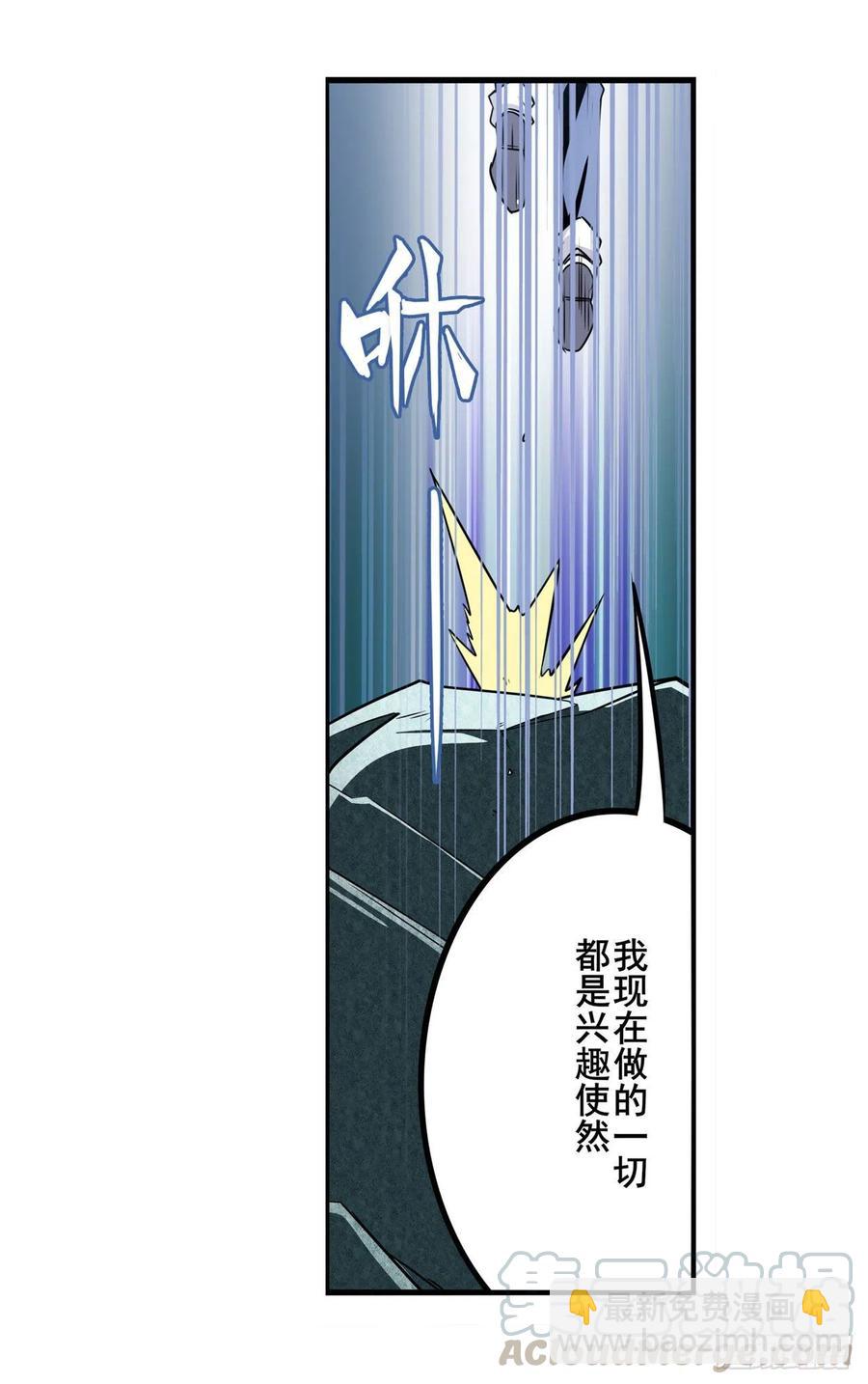 🍜英雄再临（英雄？我早就不当了） 第299话 终焉的炮火 第25页