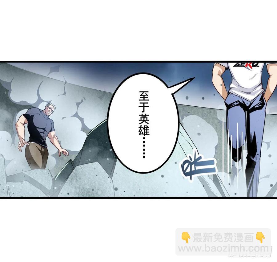 🍜英雄再临（英雄？我早就不当了） 第299话 终焉的炮火 第26页