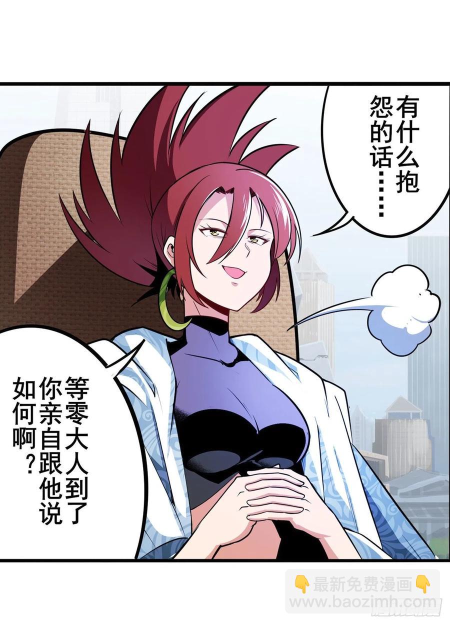 🍜英雄再临（英雄？我早就不当了） 第299话 终焉的炮火 第45页