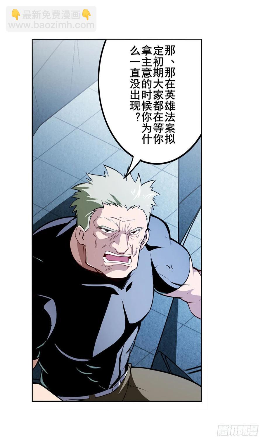 🍜英雄再临（英雄？我早就不当了） 第299话 终焉的炮火 第8页
