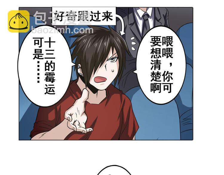 🍜英雄再临（英雄？我早就不当了） 第31话 第3页