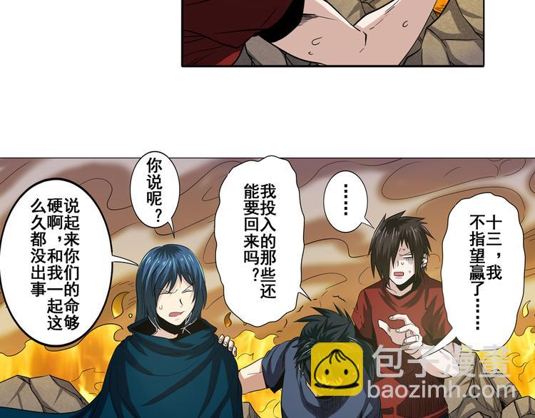 🍜英雄再临（英雄？我早就不当了） 第31话 第33页
