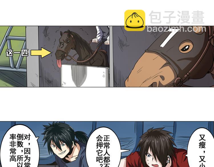 🍜英雄再临（英雄？我早就不当了） 第31话 第5页