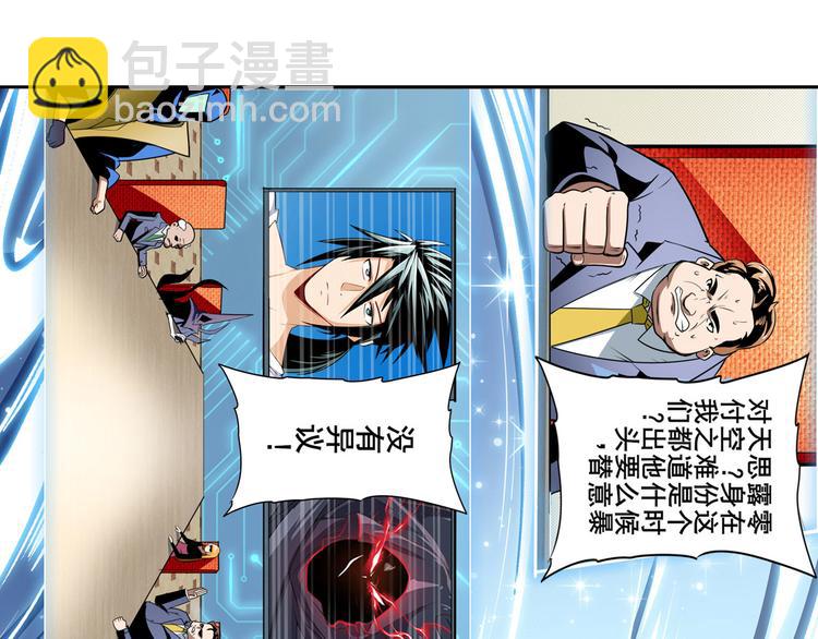 🍜英雄再临（英雄？我早就不当了） 第301话 欺诈师的狂欢 第16页