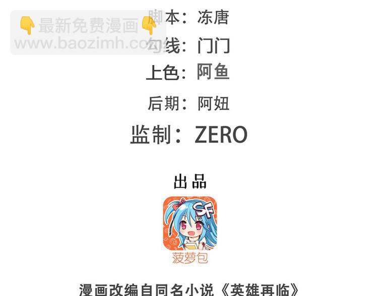 🍜英雄再临（英雄？我早就不当了） 第301话 欺诈师的狂欢 第2页