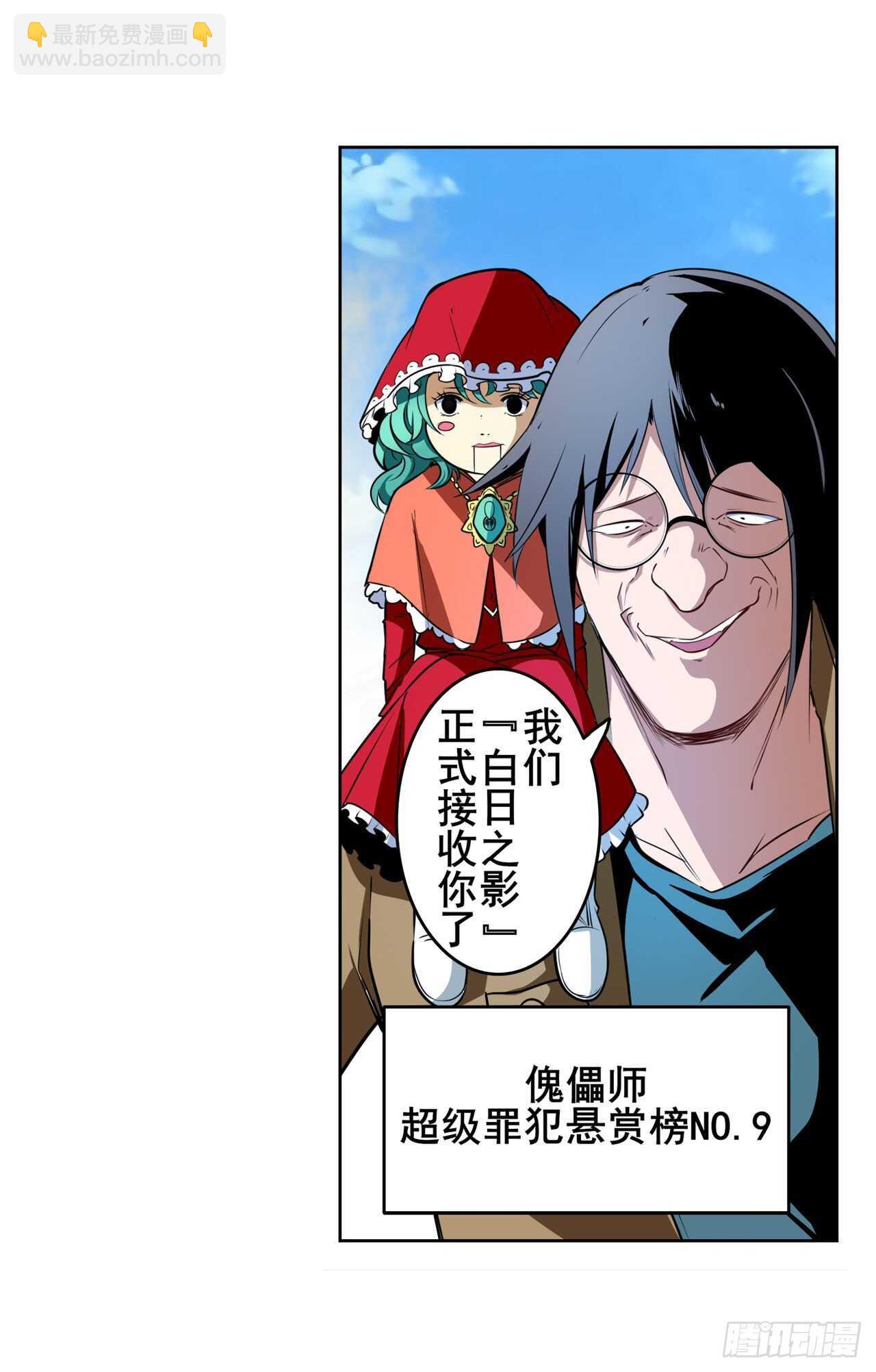 🍜英雄再临（英雄？我早就不当了） 第303话 白日之影 第16页