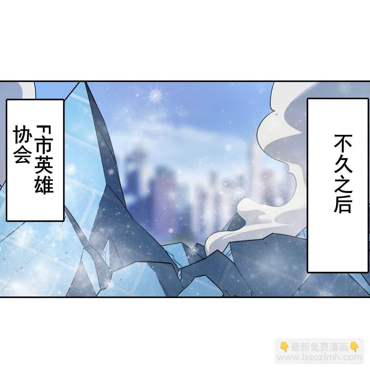 🍜英雄再临（英雄？我早就不当了） 第303话 白日之影 第2页